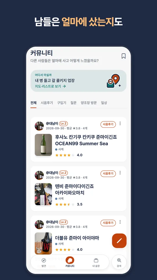 커뮤니티의 시음 후기 목록